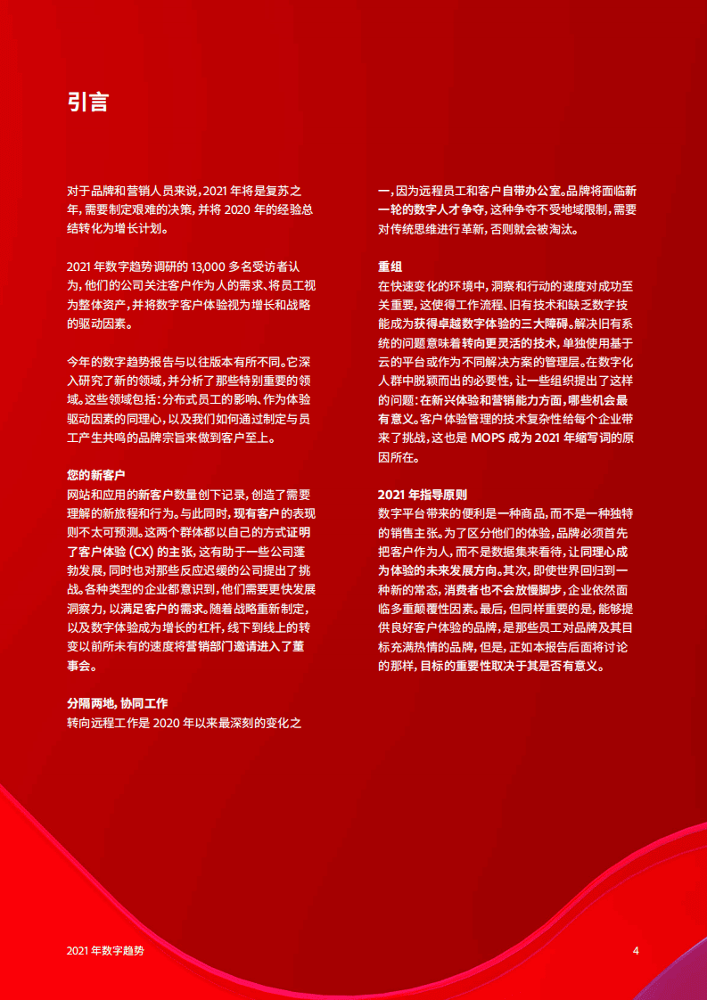 Adobe ：2021 年数字趋势体验报告.pdf 第4页