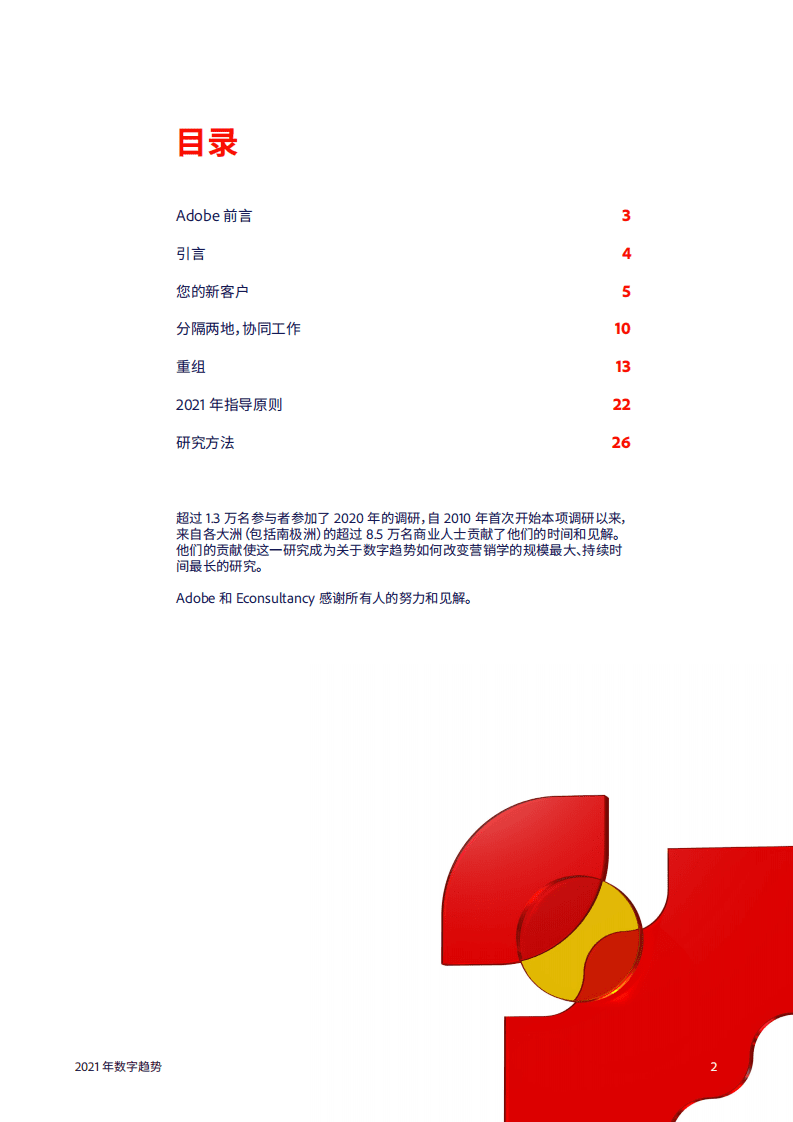 Adobe ：2021 年数字趋势体验报告.pdf 第2页