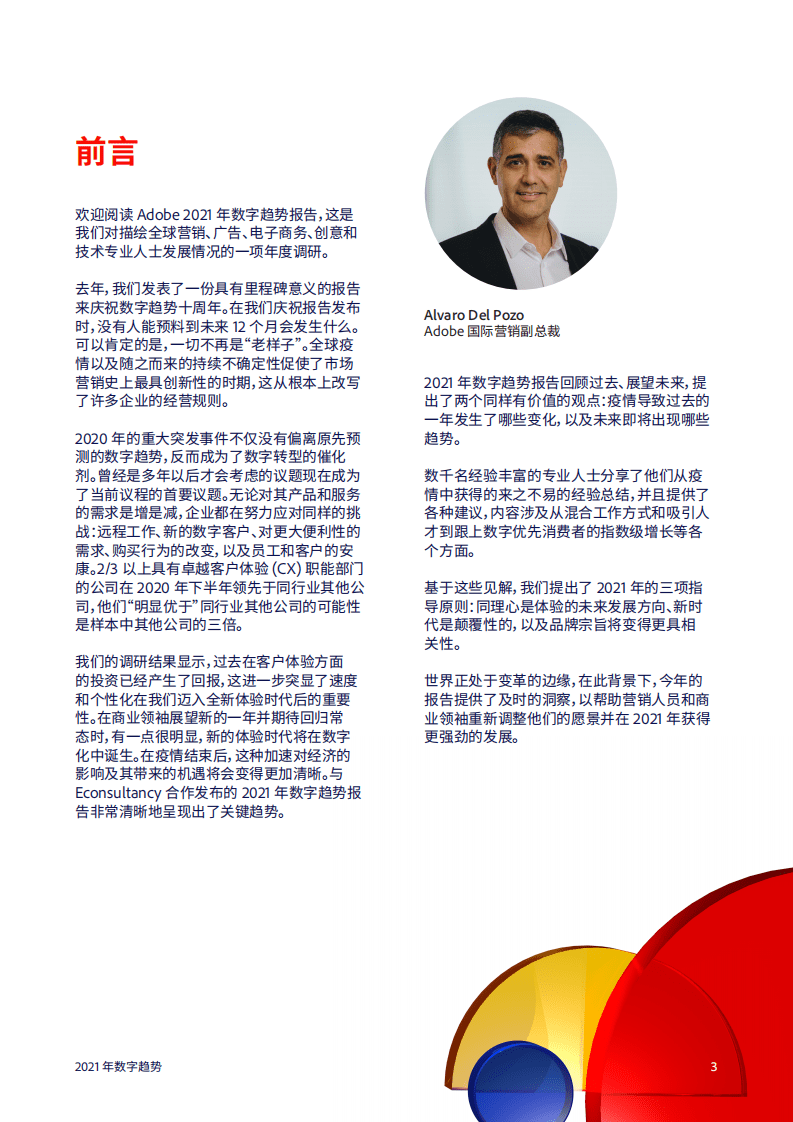 Adobe ：2021 年数字趋势体验报告.pdf 第3页
