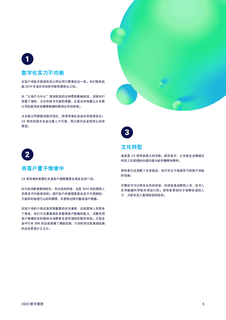 Adobe：2020数字趋势—体验指数.pdf 第5页