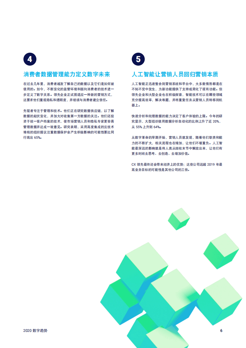 Adobe：2020数字趋势—体验指数.pdf 第6页