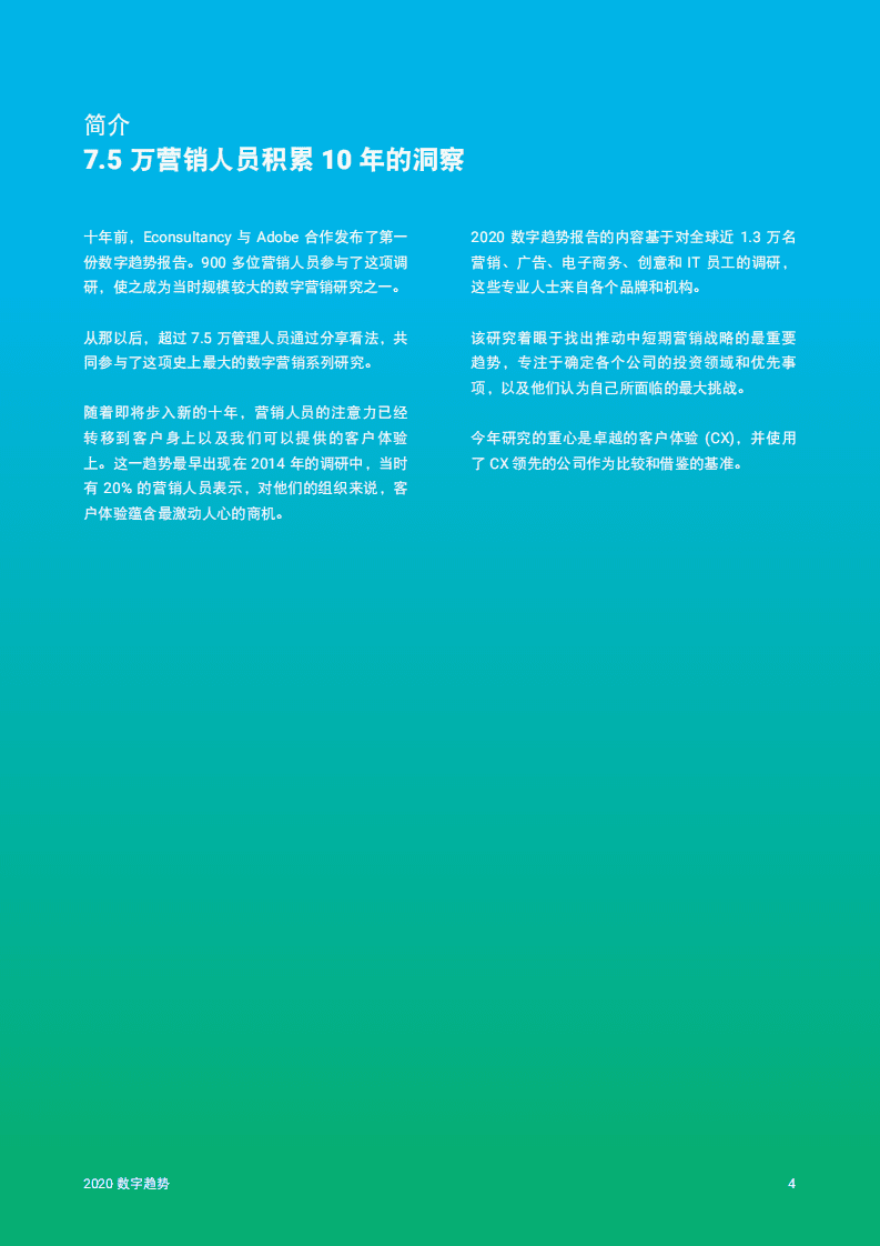 Adobe：2020数字趋势—体验指数.pdf 第4页