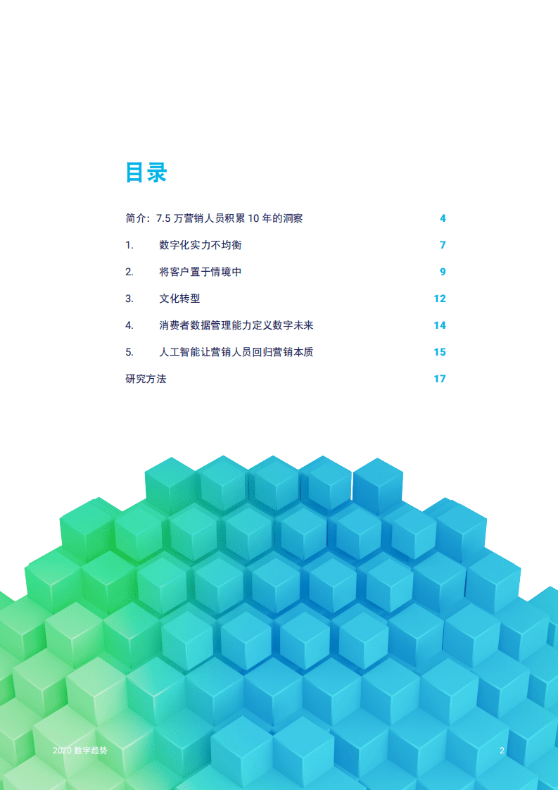 Adobe：2020数字趋势—体验指数.pdf 第2页