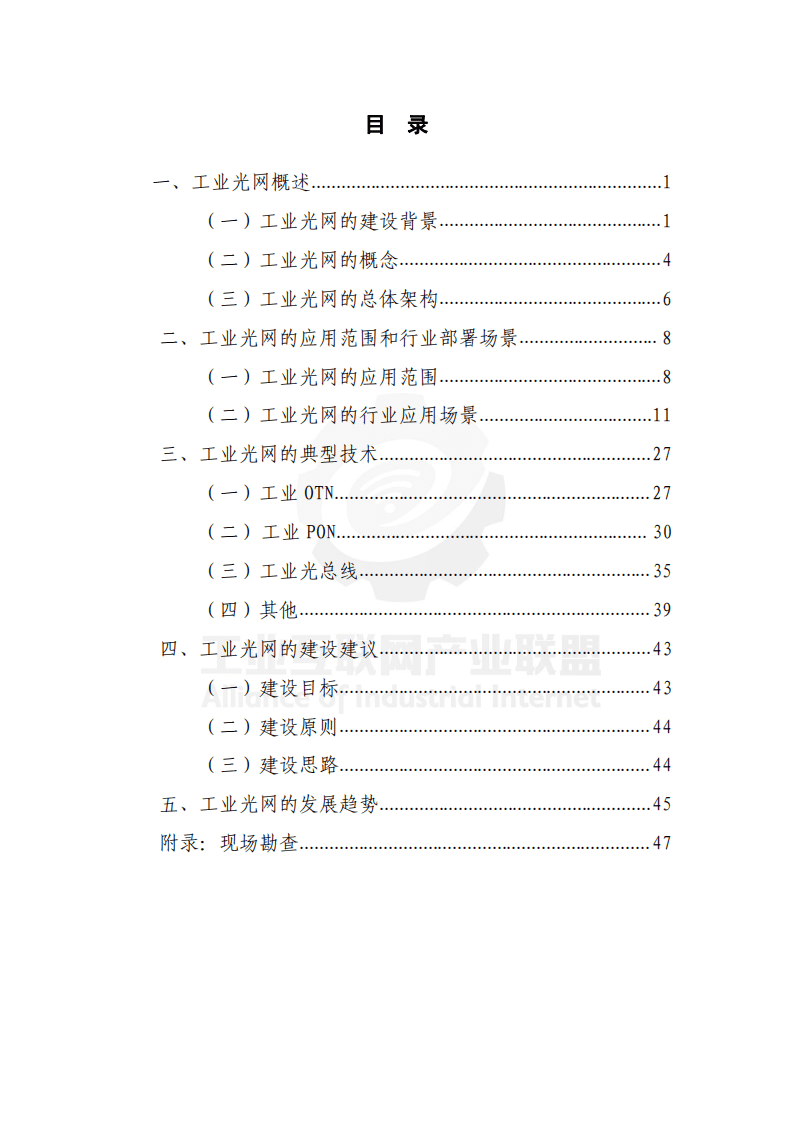 AII：2021工业光网白皮书.pdf 第2页