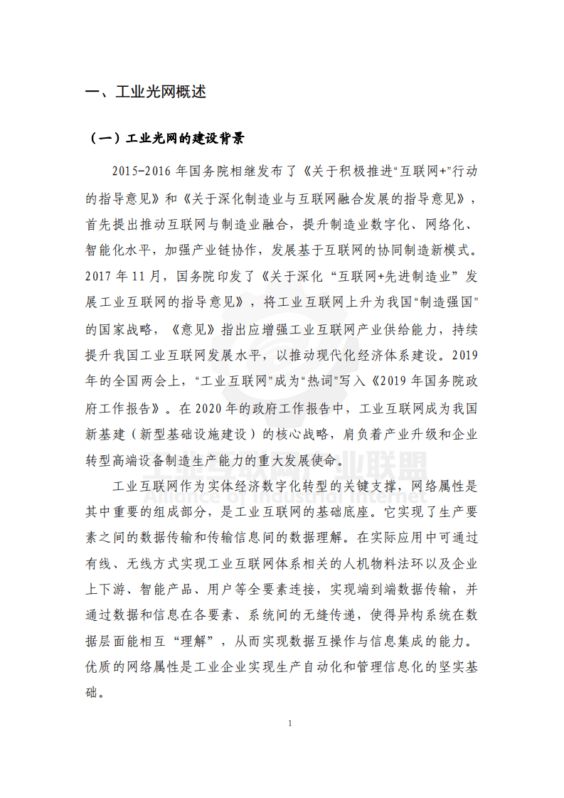 AII：2021工业光网白皮书.pdf 第3页