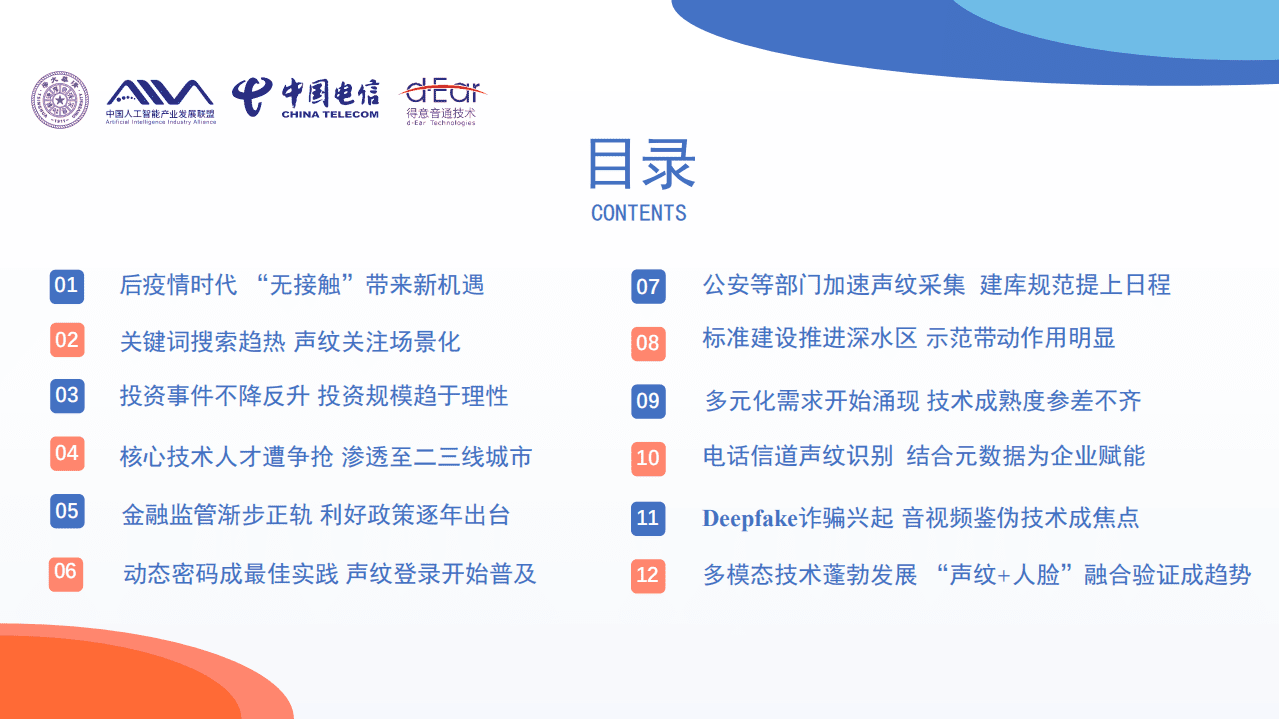 AIIA：中国声纹识别产业发展白皮书2.0.pdf 第2页