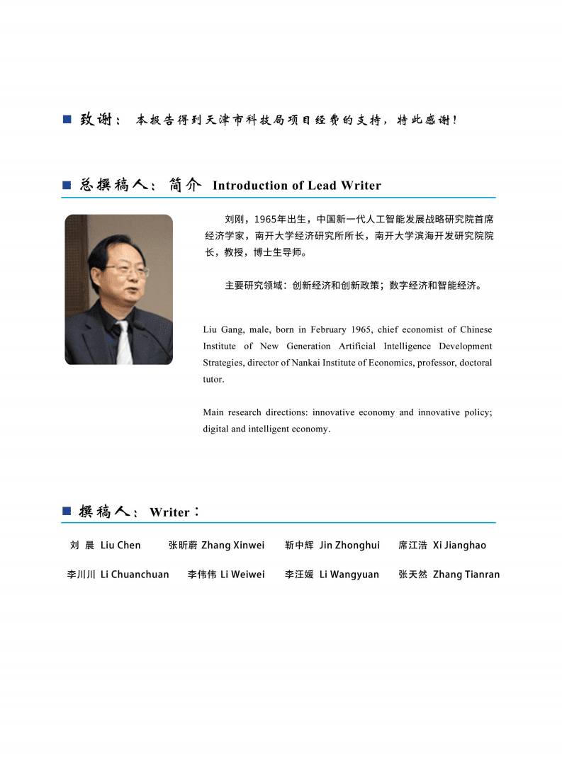 CINGAI：2020中国新一代人工智能科技产业发展报告.pdf 第2页