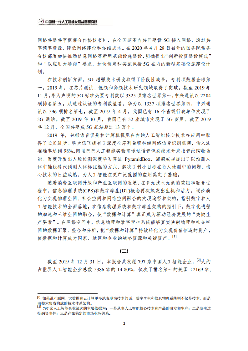 CINGAI：2020中国新一代人工智能科技产业发展报告.pdf 第5页