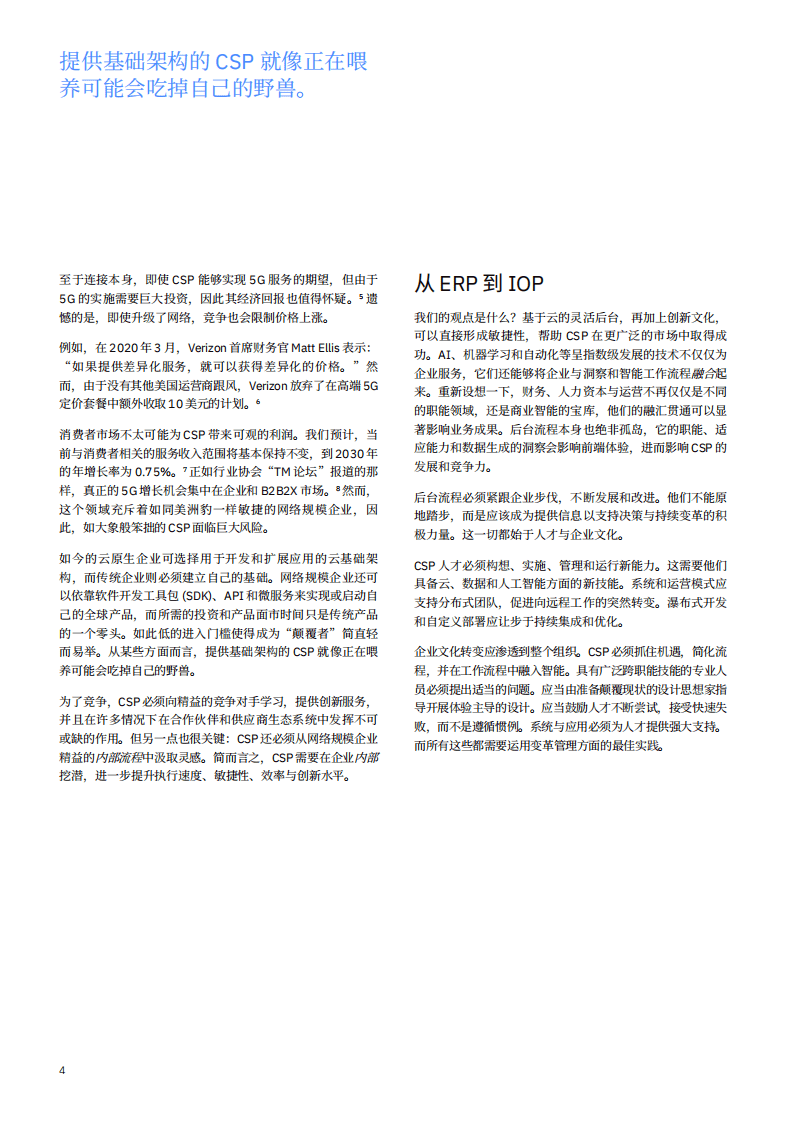 IBM 商业价值研究院：通过人工智能和自动化获得竞争优势.pdf 第5页