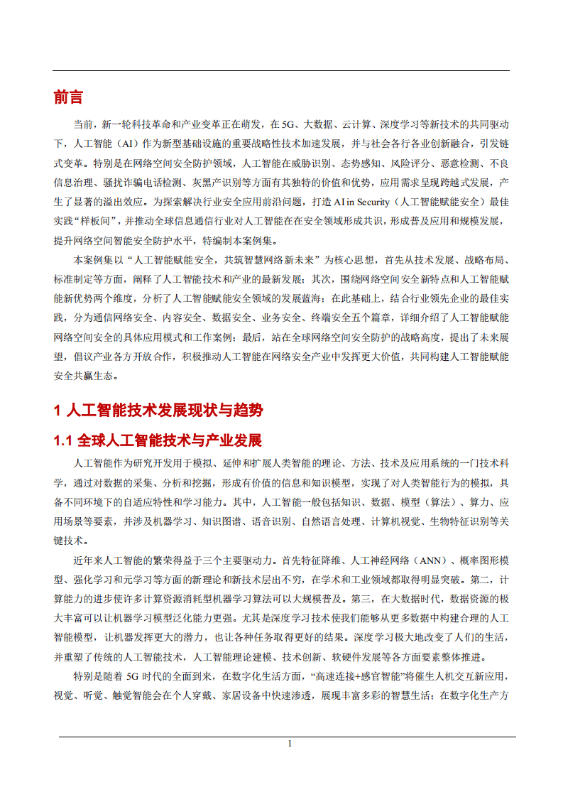 GSMA：人工智能赋能安全应用案例集.pdf 第3页