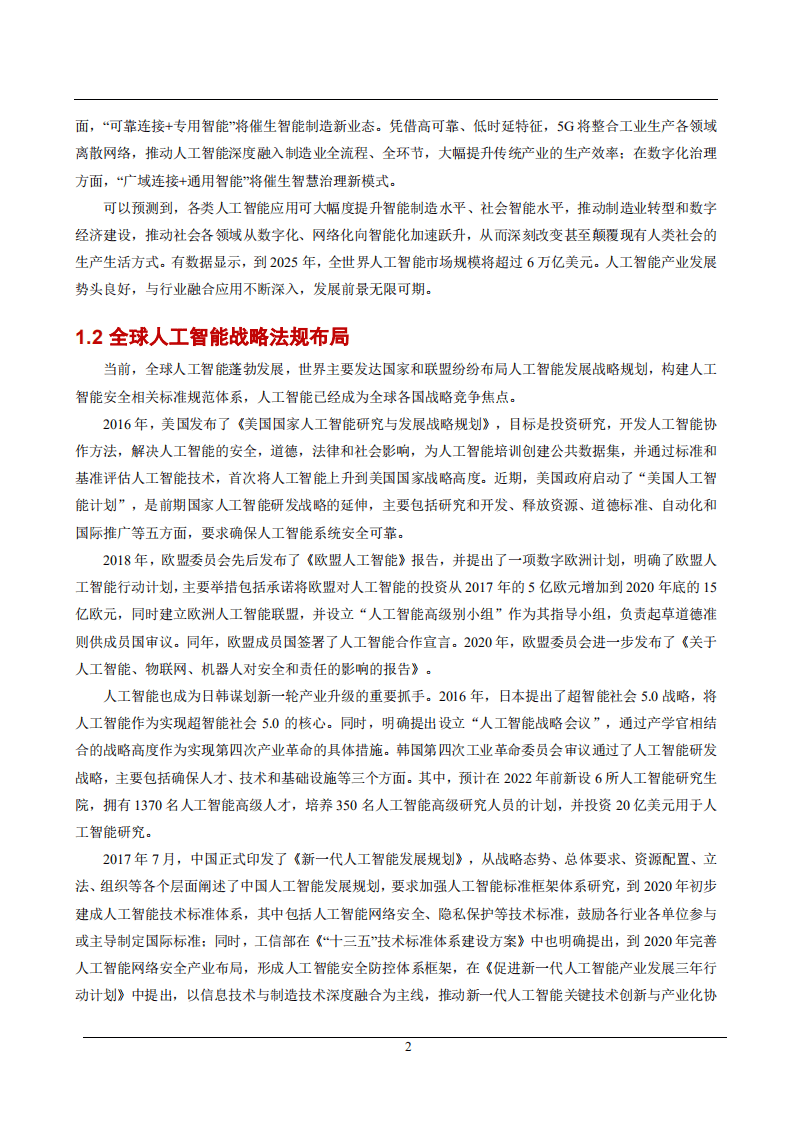 GSMA：人工智能赋能安全应用案例集.pdf 第4页