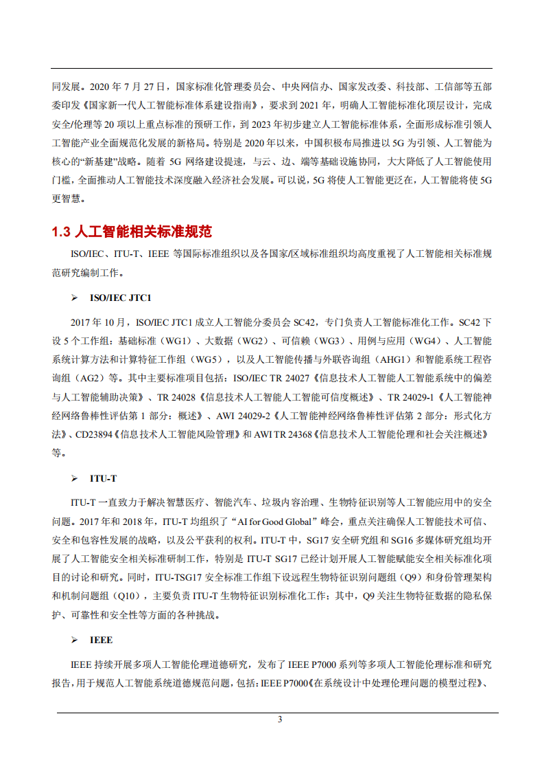 GSMA：人工智能赋能安全应用案例集.pdf 第5页