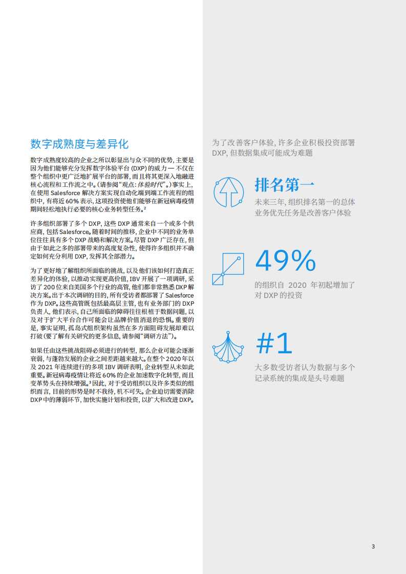 IBM：发挥平台威力：创造下一轮数字体验浪潮的五项行动.pdf 第4页