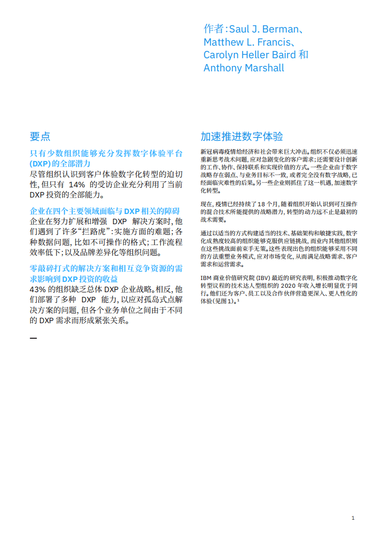 IBM：发挥平台威力：创造下一轮数字体验浪潮的五项行动.pdf 第2页