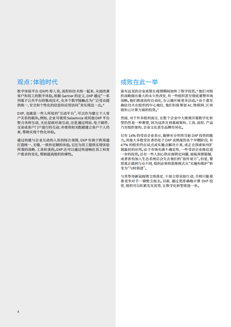 IBM：发挥平台威力：创造下一轮数字体验浪潮的五项行动.pdf 第5页