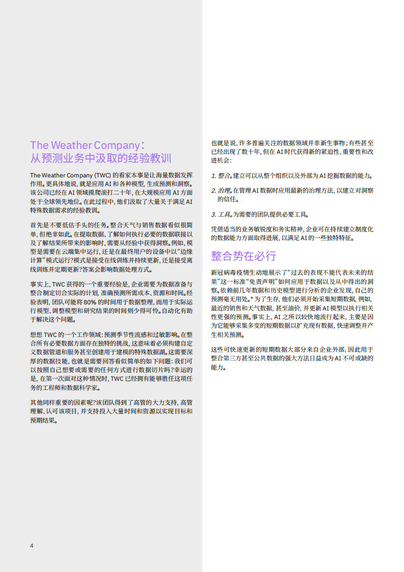 IBM：应对 AI 数据困境-恰当的数据集成方法、治理和工具.pdf 第5页