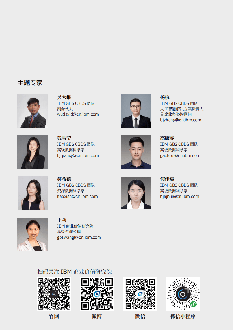 IBM商业价值研究院：洞察先机，防患未然：基于人工智能的电话反欺诈行动指南.pdf 第2页