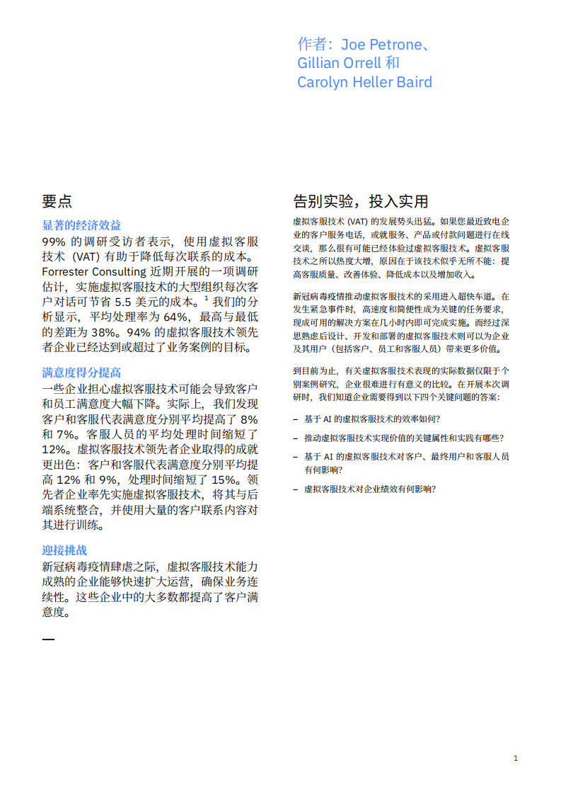 IBM商业价值研究院：借助基于AI的系统，改善客户服务，提高财务业绩.pdf 第2页