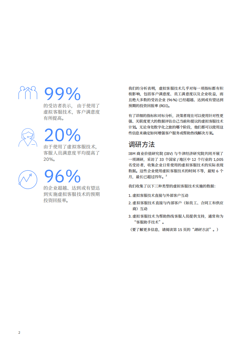 IBM商业价值研究院：借助基于AI的系统，改善客户服务，提高财务业绩.pdf 第3页