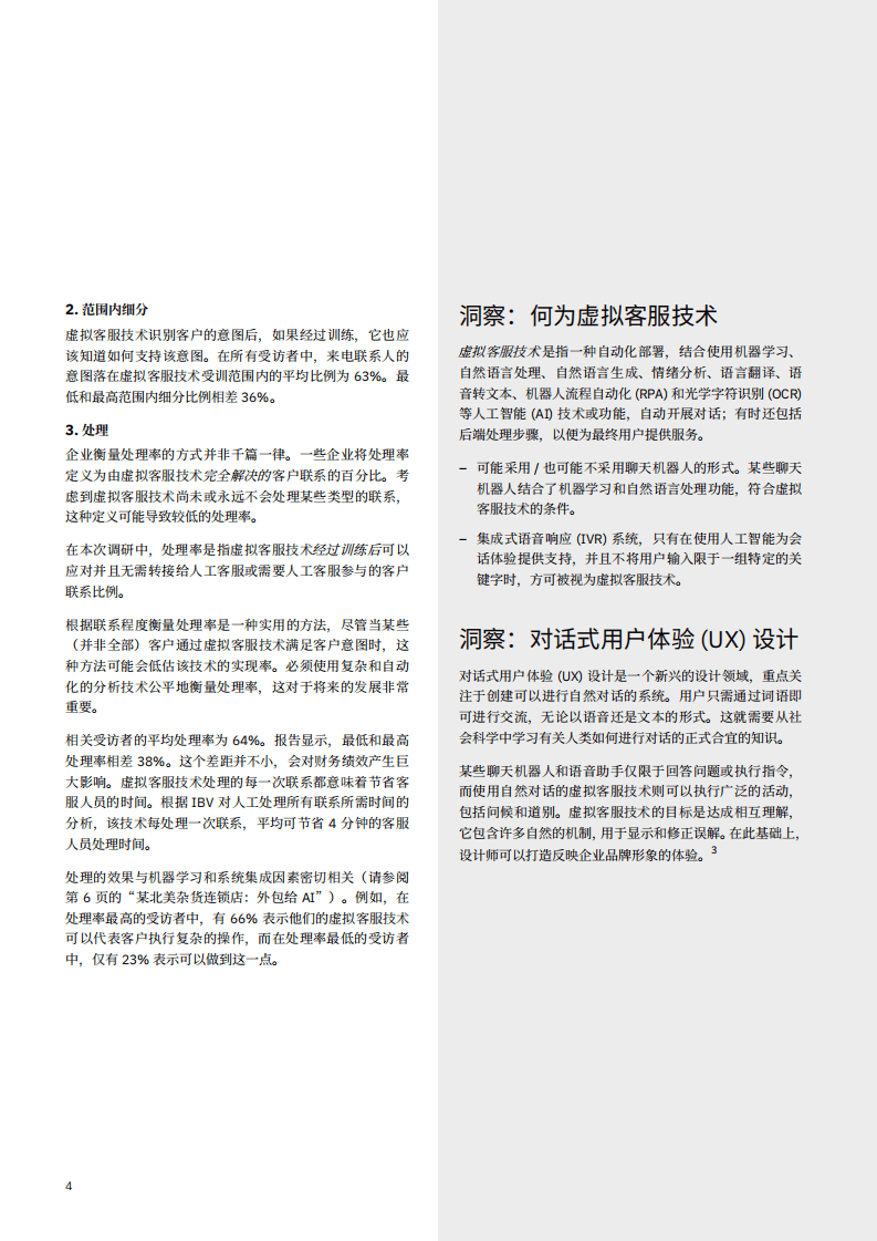 IBM商业价值研究院：借助基于AI的系统，改善客户服务，提高财务业绩.pdf 第5页