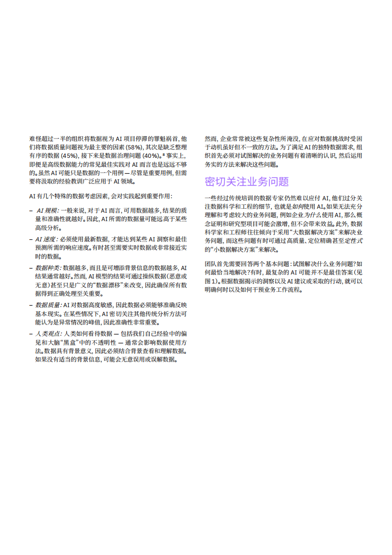 IBM商业价值研究院：人工智能行业应对AI数据困境-恰当的数据集成方法、治理和工具.pdf 第3页