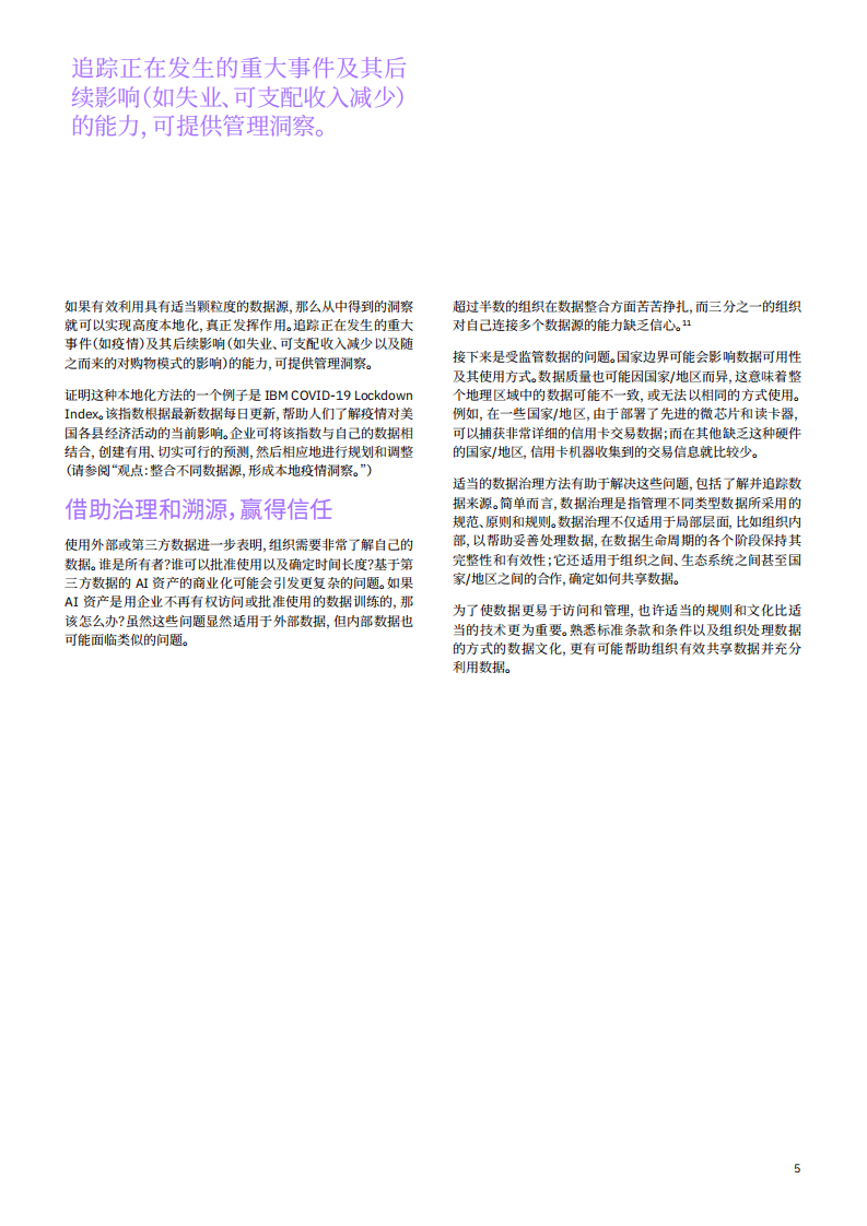 IBM商业价值研究院：人工智能行业应对AI数据困境-恰当的数据集成方法、治理和工具.pdf 第6页