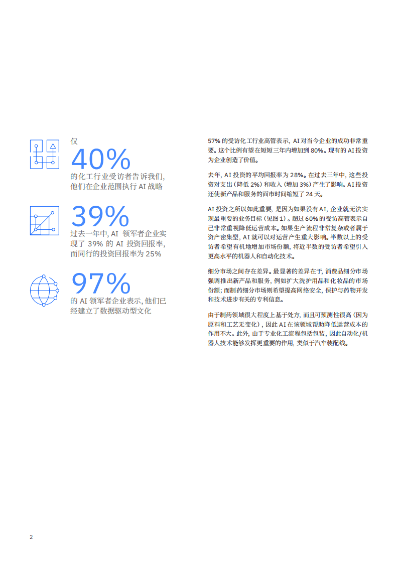 IBM商业价值研究院：人工智能助力优化化工价值链.pdf 第3页