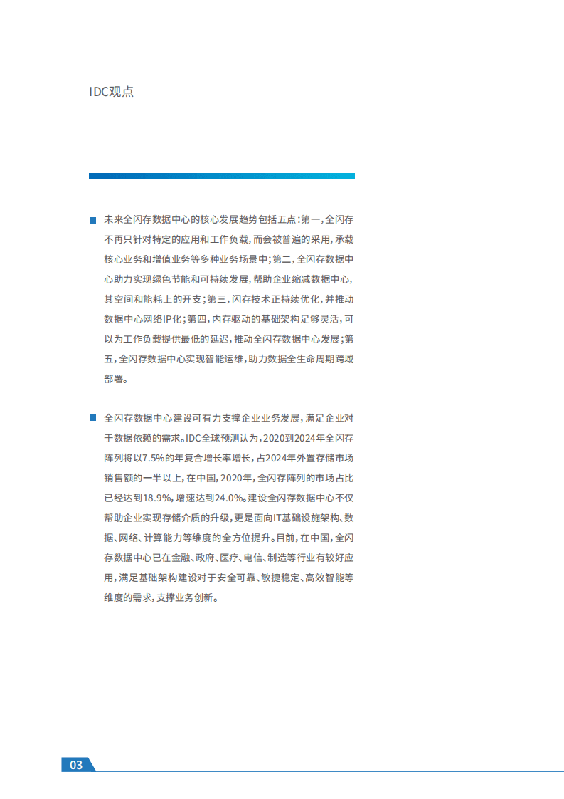 IDC：迈入全闪存数据中心时代-领跑数字化转型.pdf 第4页