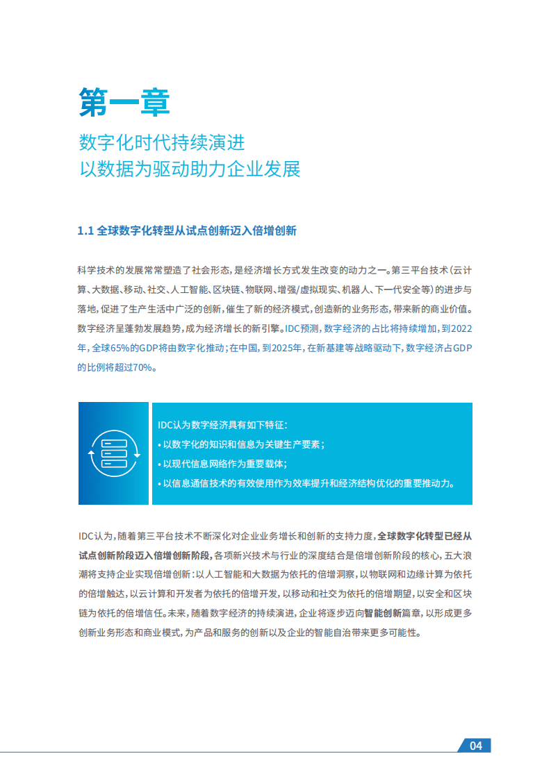 IDC：迈入全闪存数据中心时代-领跑数字化转型.pdf 第5页