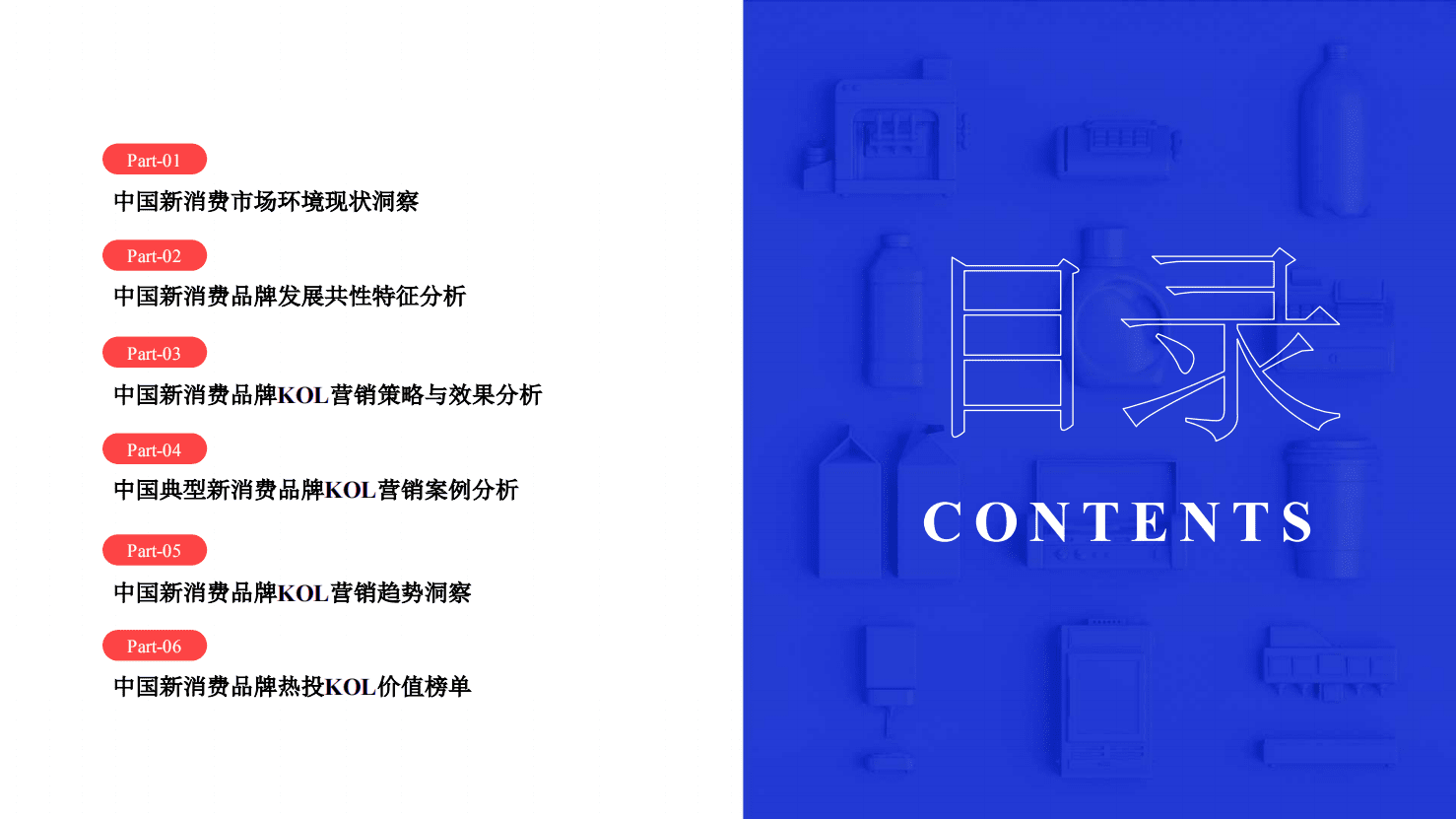 微播易：2022年中国新消费品牌发展趋势报告.pdf 第5页