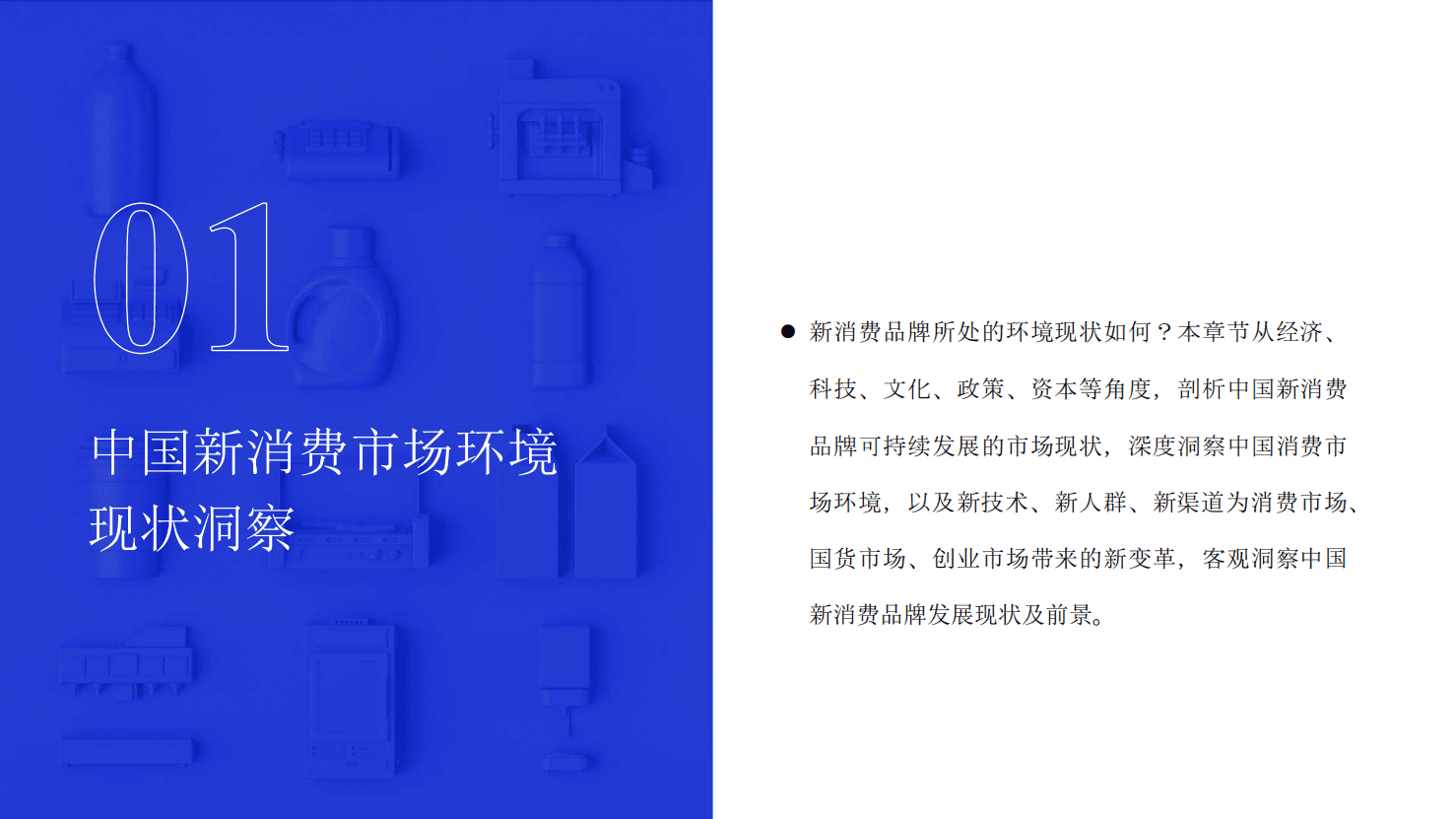 微播易：2022年中国新消费品牌发展趋势报告.pdf 第6页