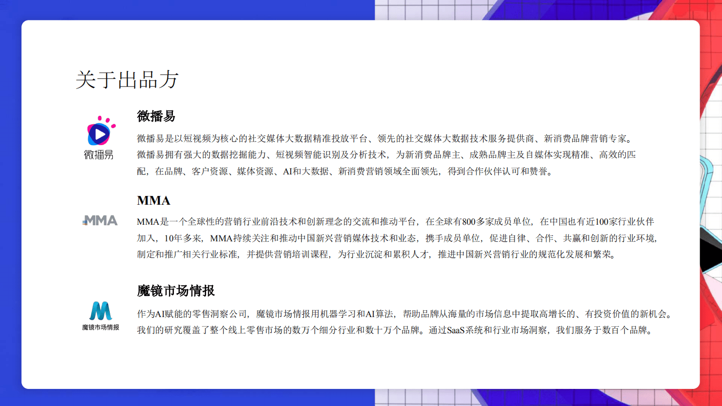 微播易：2022年中国新消费品牌发展趋势报告.pdf 第3页