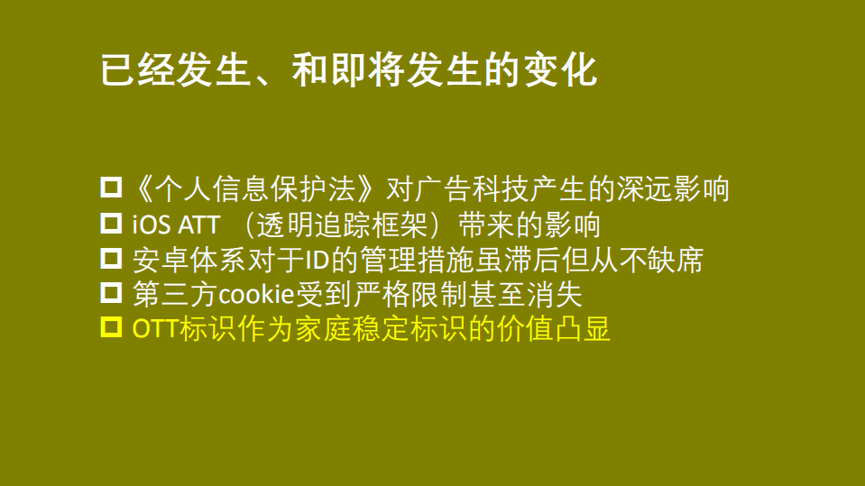 TalkingData：家庭场景数字化营销新思路.pdf 第5页