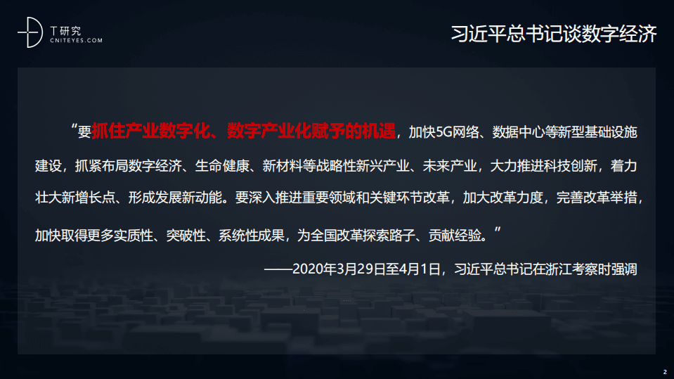 T研究： 2020 中国数字化后浪：中小企业转型与创新实录报告.pdf 第2页
