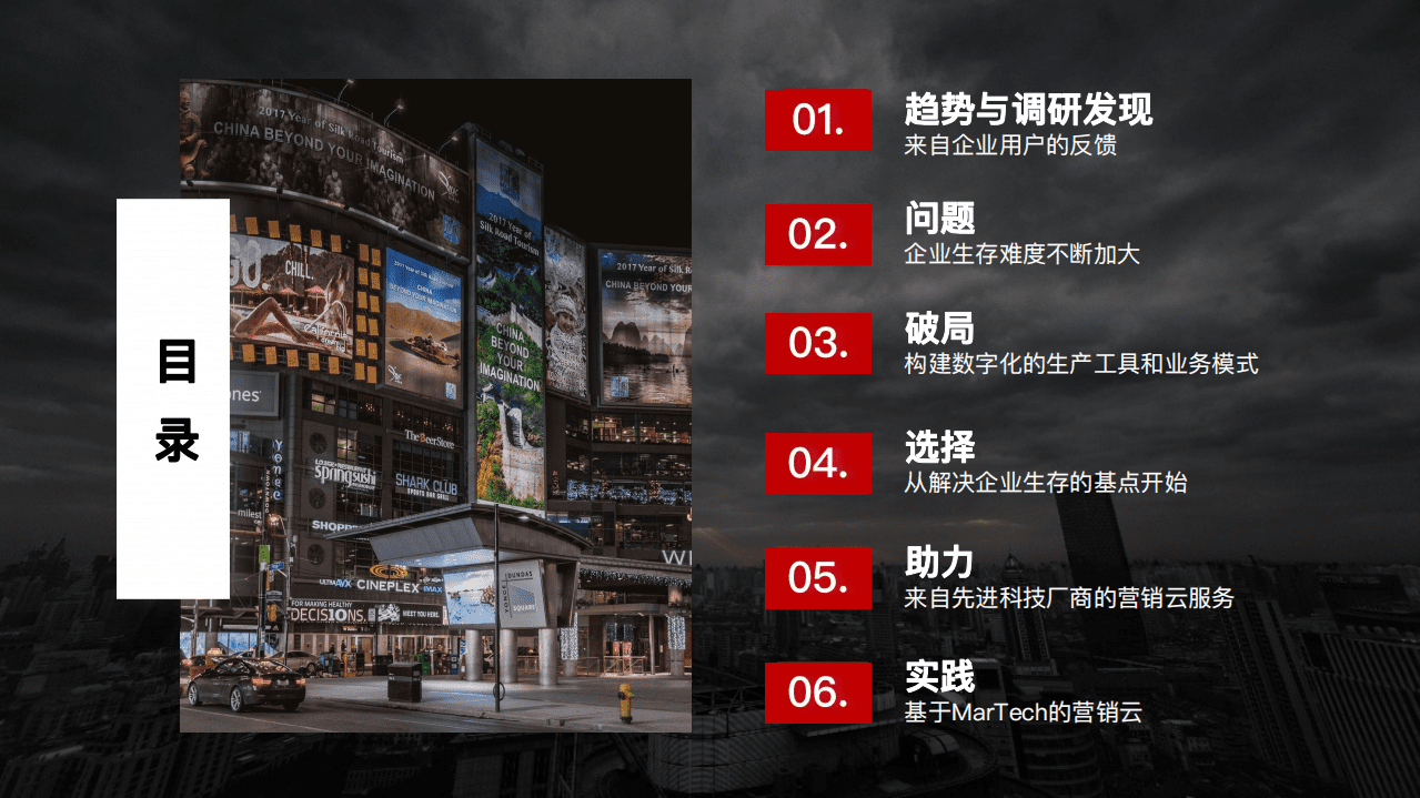 T研究：2021 营销数字化的下一个站点.pdf 第5页