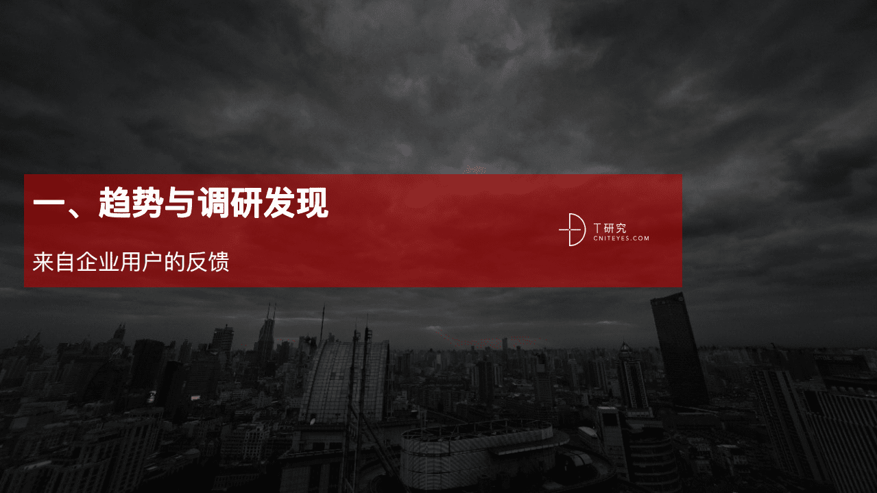 T研究：2021 营销数字化的下一个站点.pdf 第6页