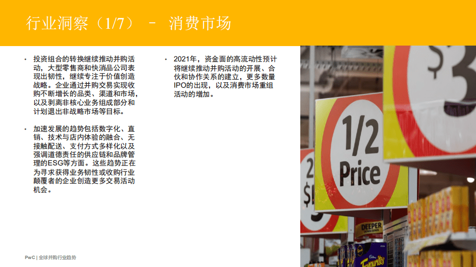 全球并购行业趋势：后疫情时代，投资人将面对激烈竞争.pdf 第6页