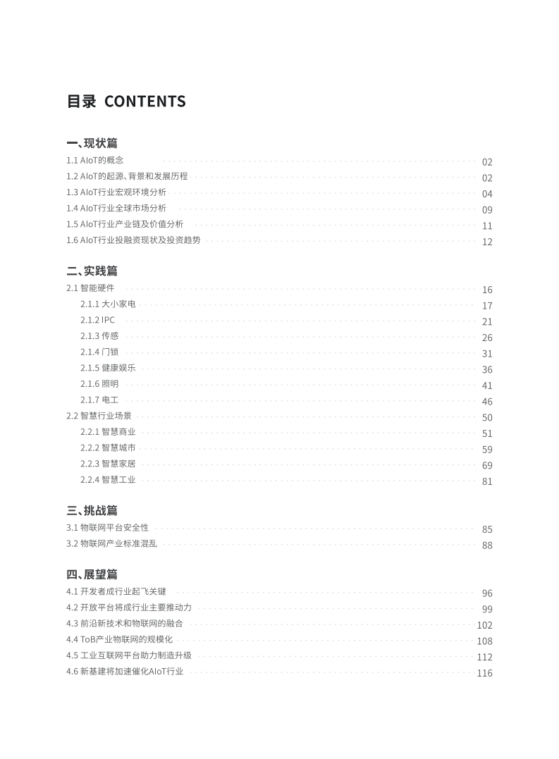 Tuya&Gartner：2021全球AIoT开发者生态白皮书.pdf.pdf 第3页