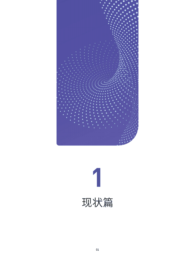 Tuya&Gartner：2021全球AIoT开发者生态白皮书.pdf.pdf 第4页
