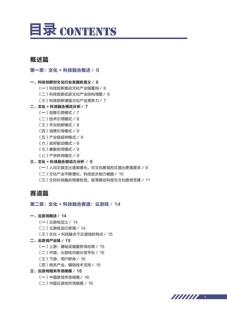 融中研究：2020年中国文化与科技融合发展研究报告.pdf 第2页
