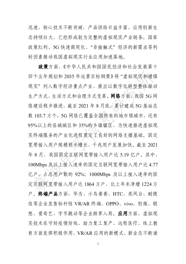 赛迪： 2021虚拟现实产业发展白皮书.pdf 第6页