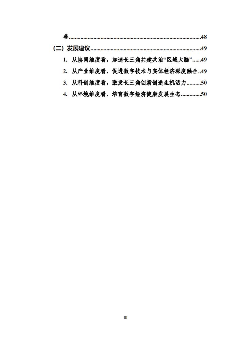 赛迪：长三角城市数字经济发展水平评估评价白皮书（2021年）.pdf 第5页