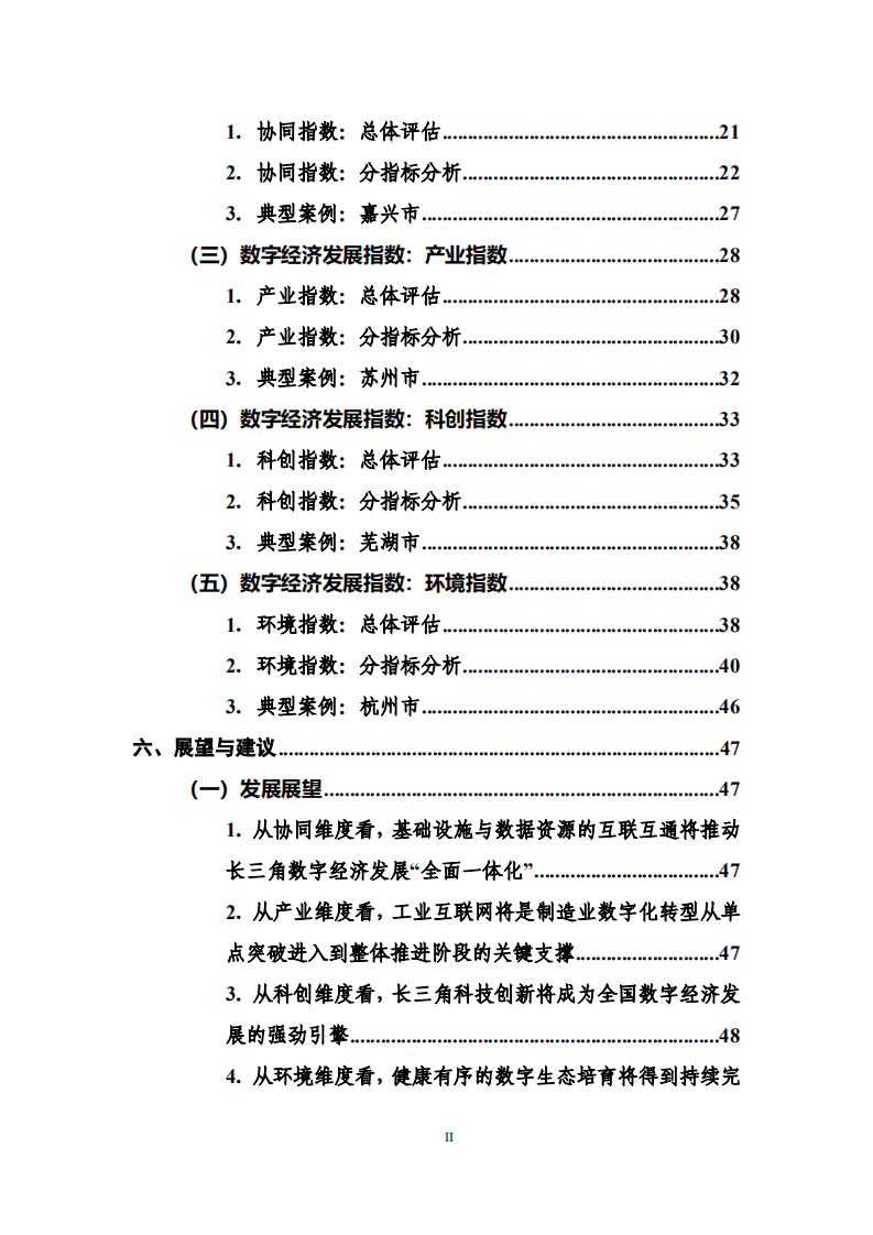 赛迪：长三角城市数字经济发展水平评估评价白皮书（2021年）.pdf 第4页
