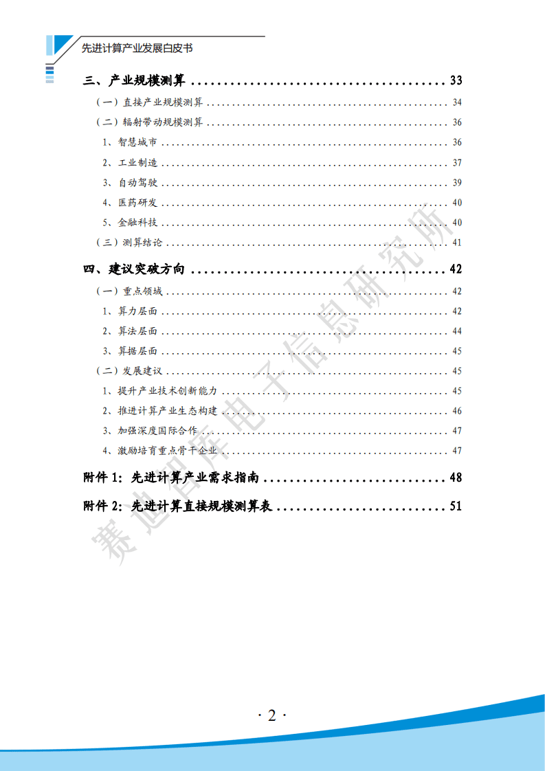 赛迪白皮书：先进计算产业发展白皮书.pdf 第5页