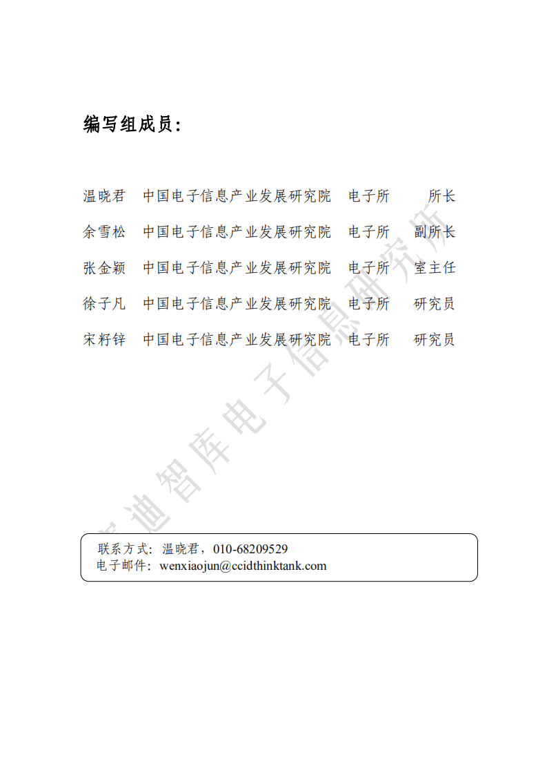 赛迪白皮书：先进计算产业发展白皮书.pdf 第3页