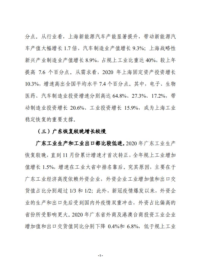 赛迪观点：2020年我国工业经济运行的区域分化特征.pdf 第5页