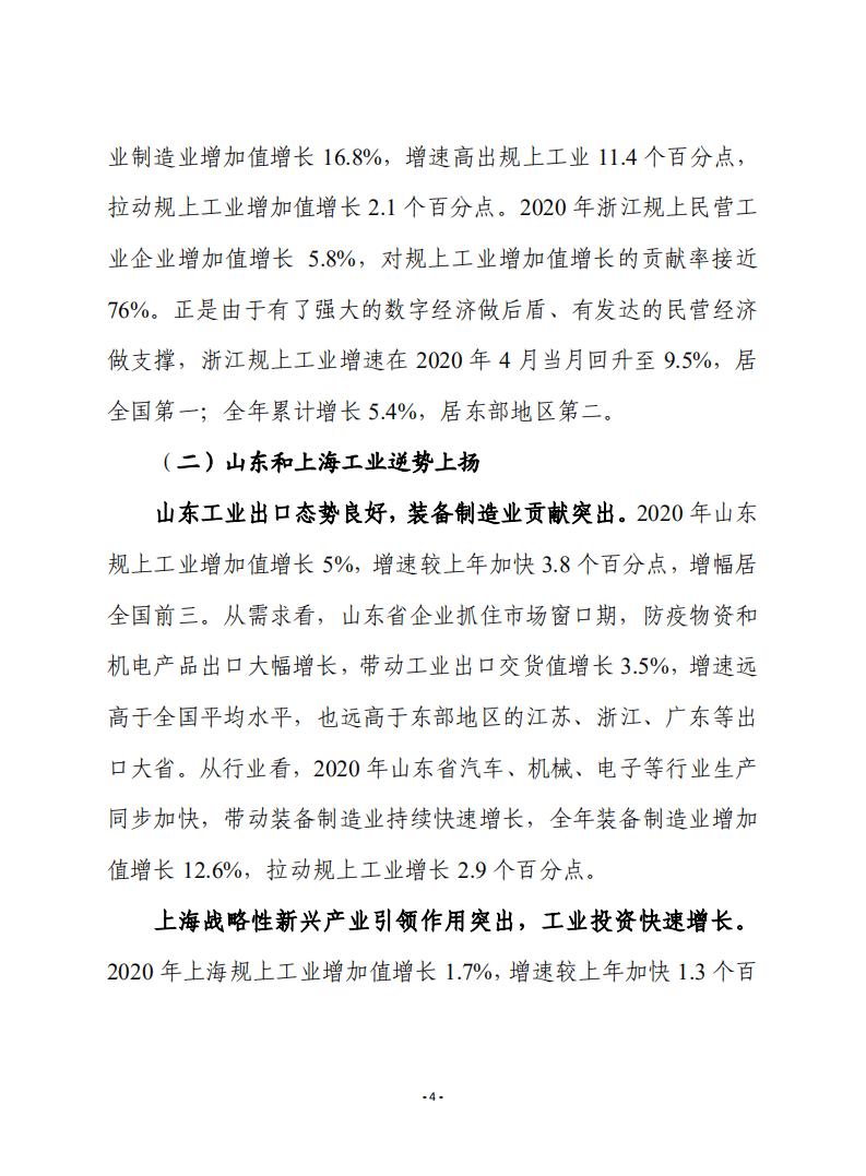 赛迪观点：2020年我国工业经济运行的区域分化特征.pdf 第4页