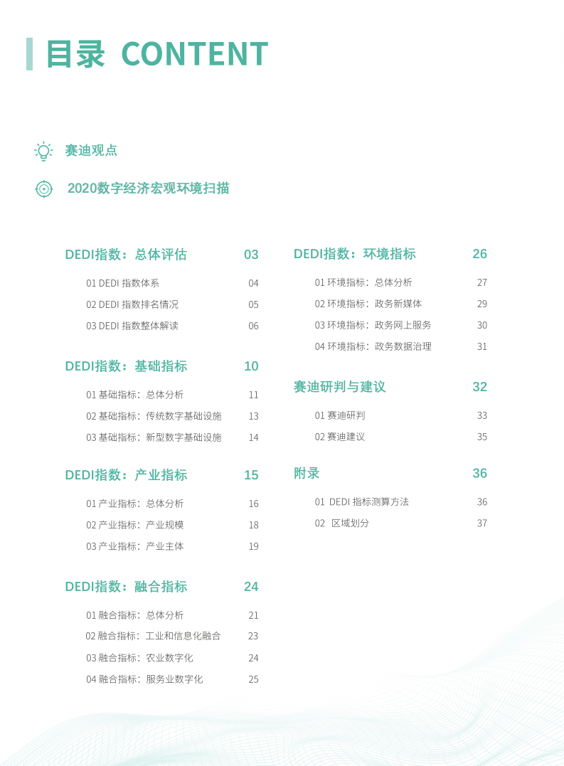 赛迪白皮书：2020中国数字经济指数白皮书.pdf 第3页