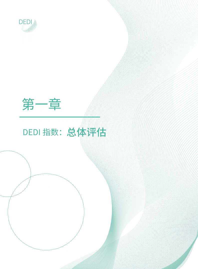 赛迪白皮书：2020中国数字经济指数白皮书.pdf 第6页