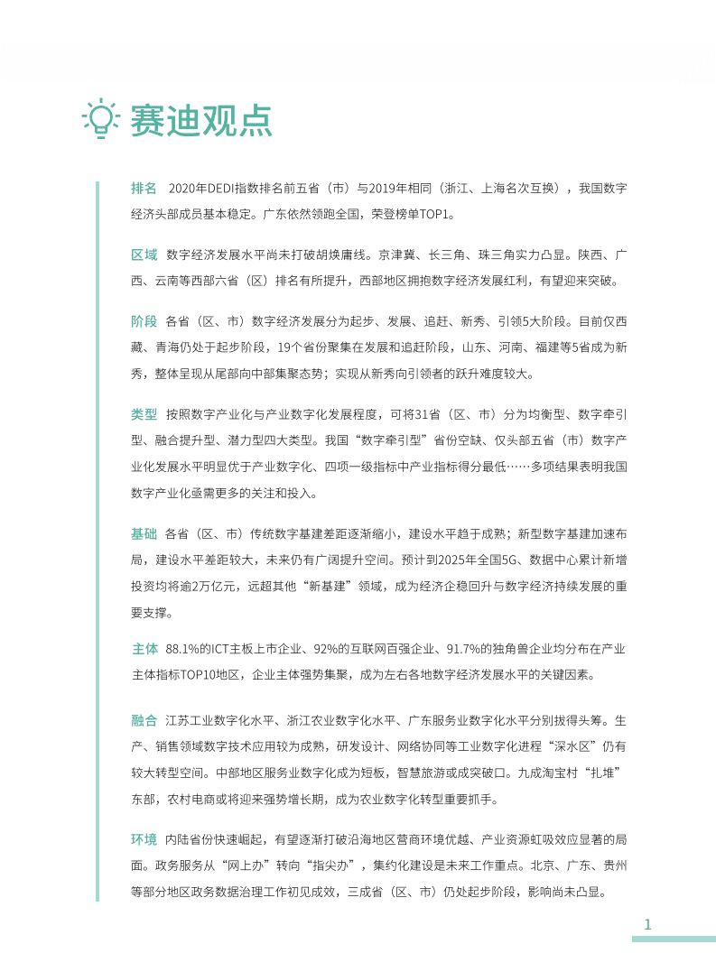 赛迪白皮书：2020中国数字经济指数白皮书.pdf 第4页